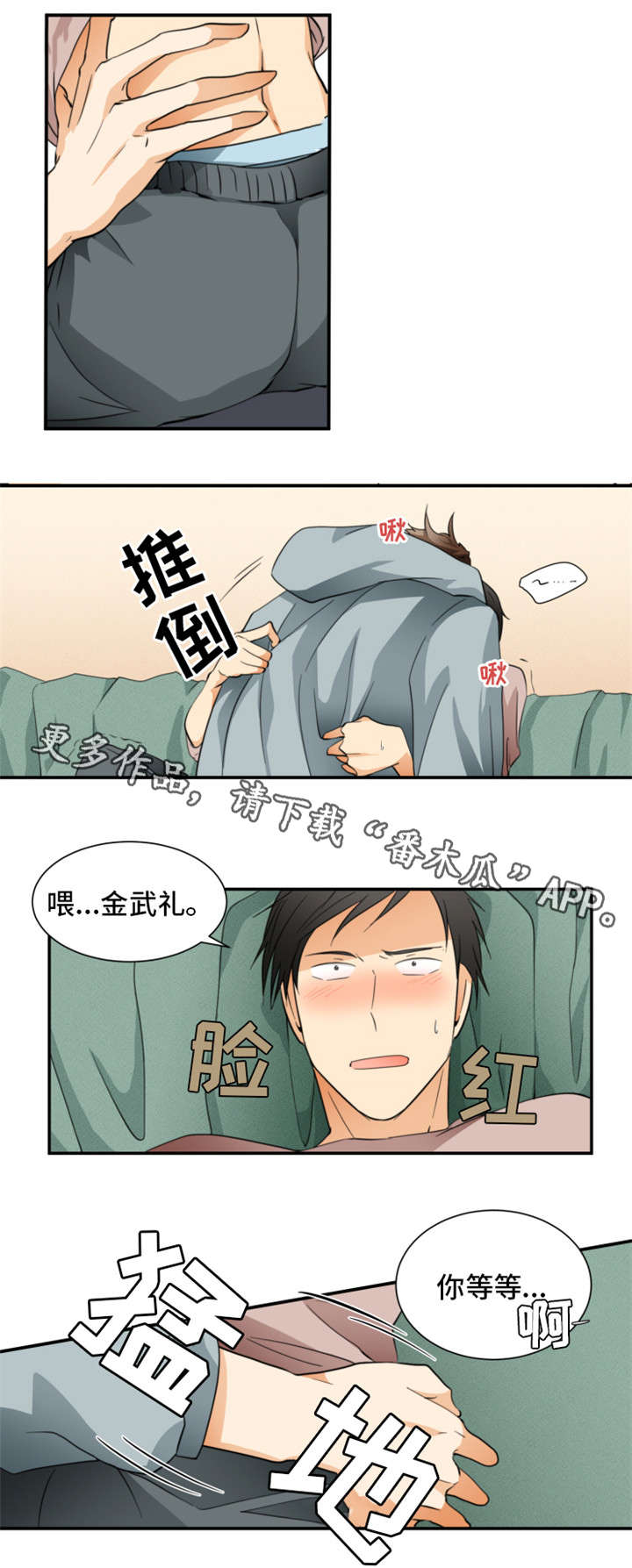 我暗恋的学渣是学霸小说漫画,第21章：你回去吧2图