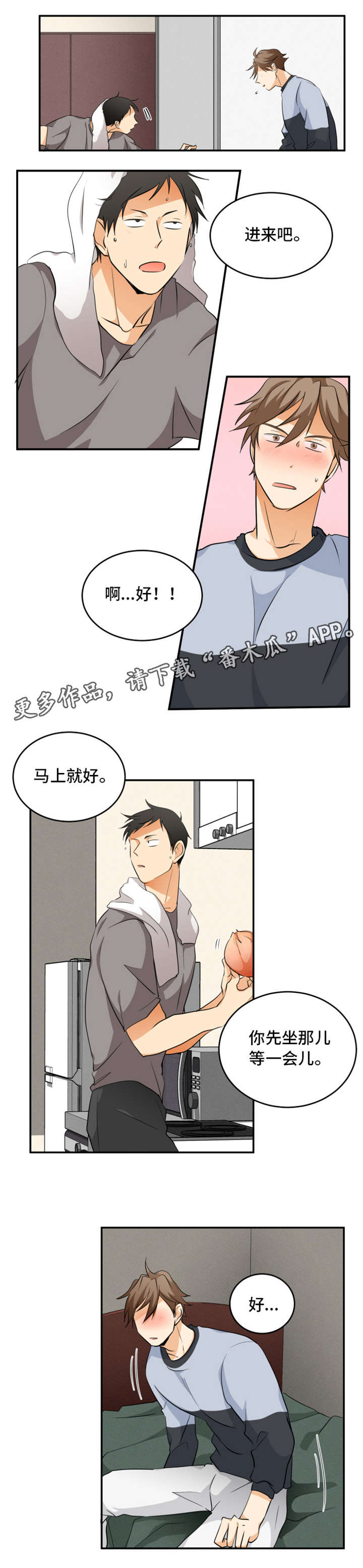 暗恋公司前辈漫画,第11章：谢谢你2图