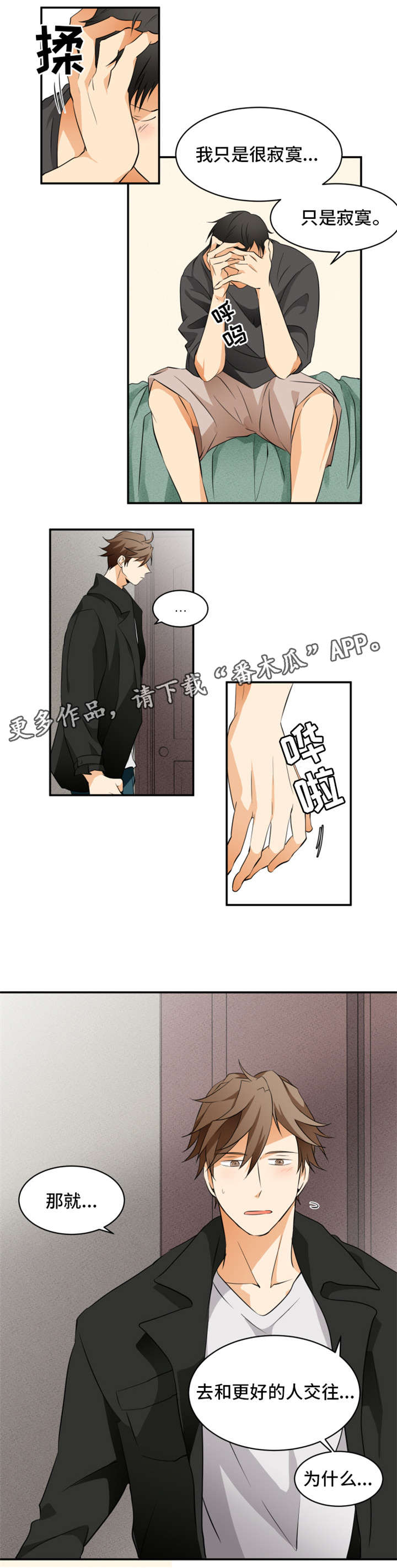 我暗恋的人会向我表白吗漫画,第14章：人渣2图