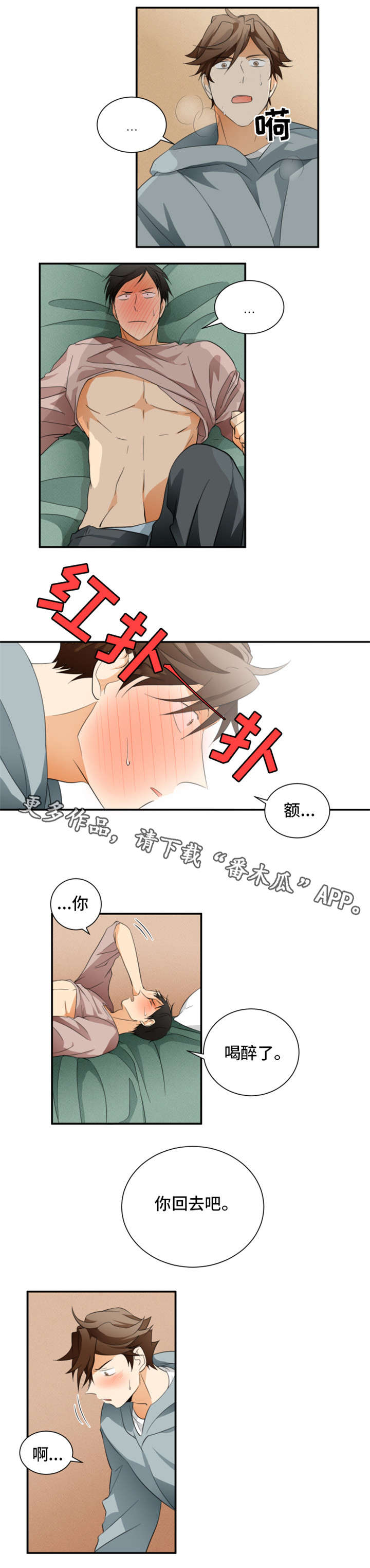 暗恋前辈的韩漫漫画,第21章：你回去吧2图