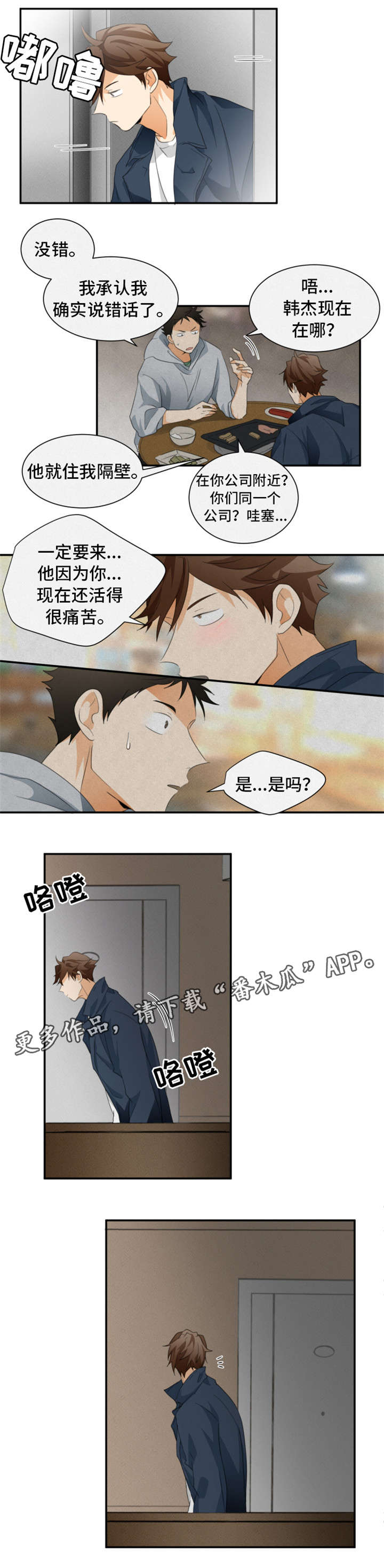 暗恋前辈的女同学漫画,第24章：道歉1图