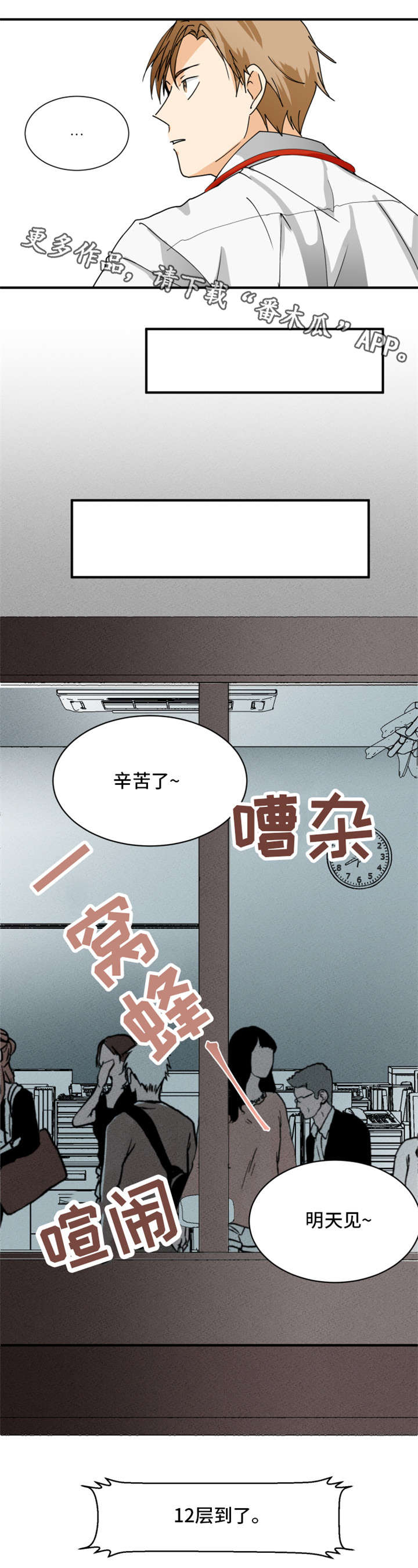 我暗恋的他会主动联系我吗漫画,第3章：别废话1图