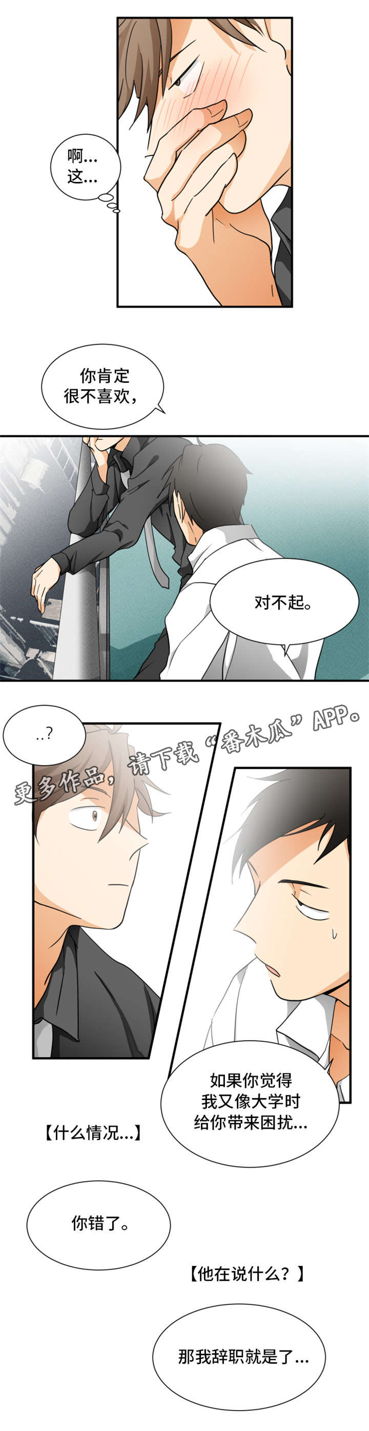 我暗恋的白月光漫画,第8章：失态2图