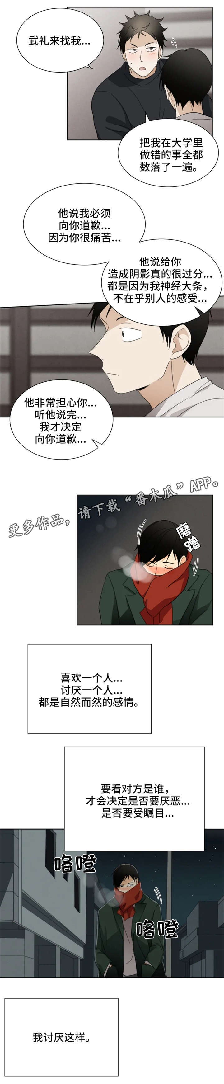 我暗恋的大佬也重生了晋江漫画,第32章：恋爱的感觉2图