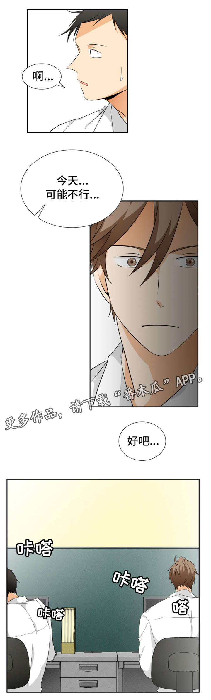 暗恋前辈的韩漫漫画,第13章：突然造访2图