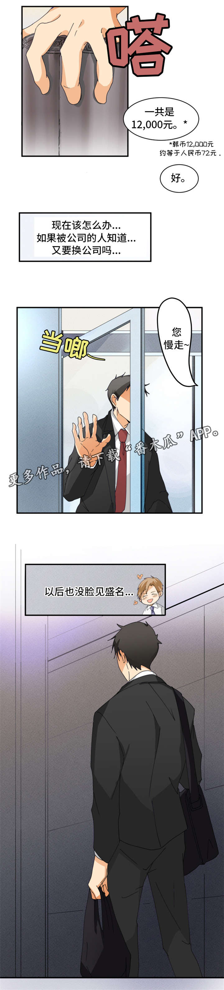 我暗恋的人不可能这么变态小说漫画,第4章：邻居1图