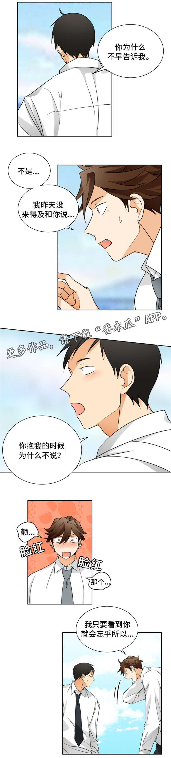 我暗恋的人把我拉黑了漫画,第26章：忘乎所以2图