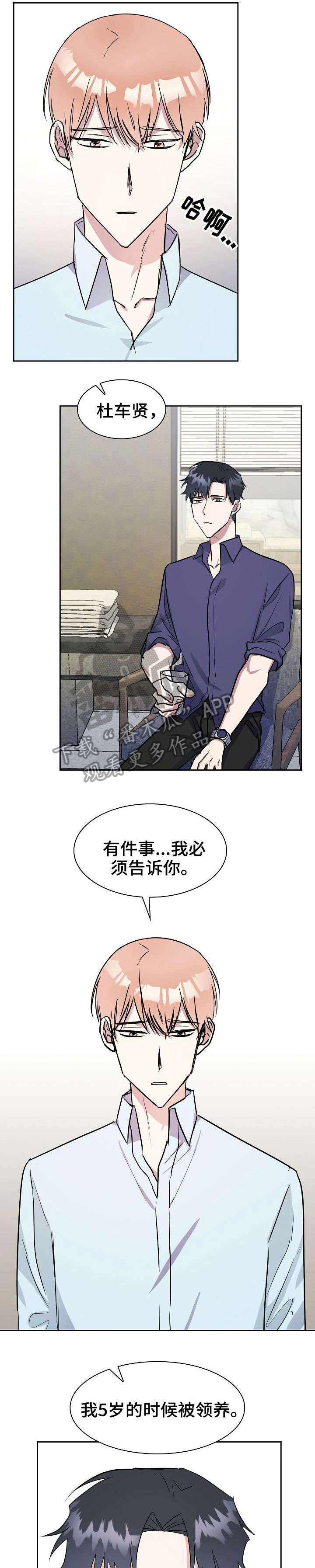 天降大礼漫画,第12章：倾诉1图