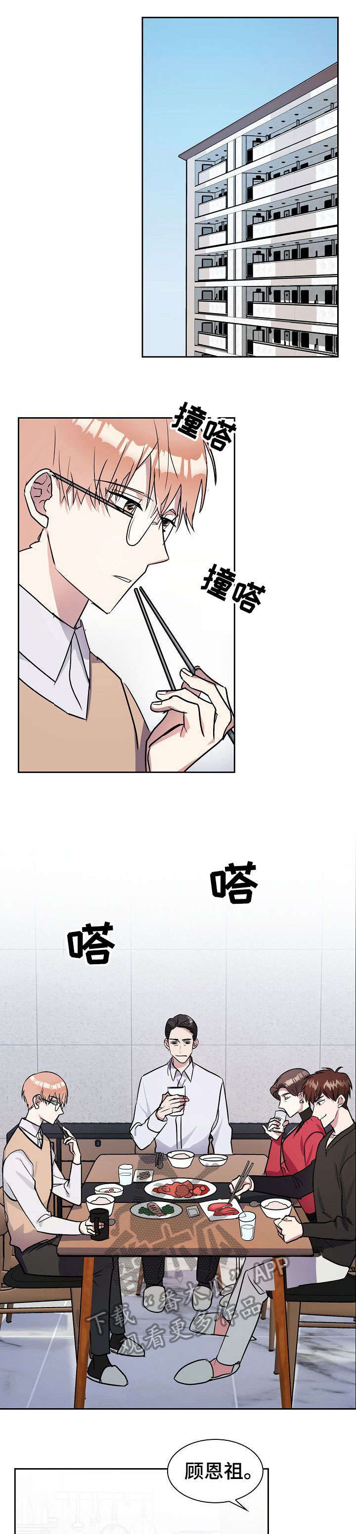 天降大礼漫画,第7章：家人1图
