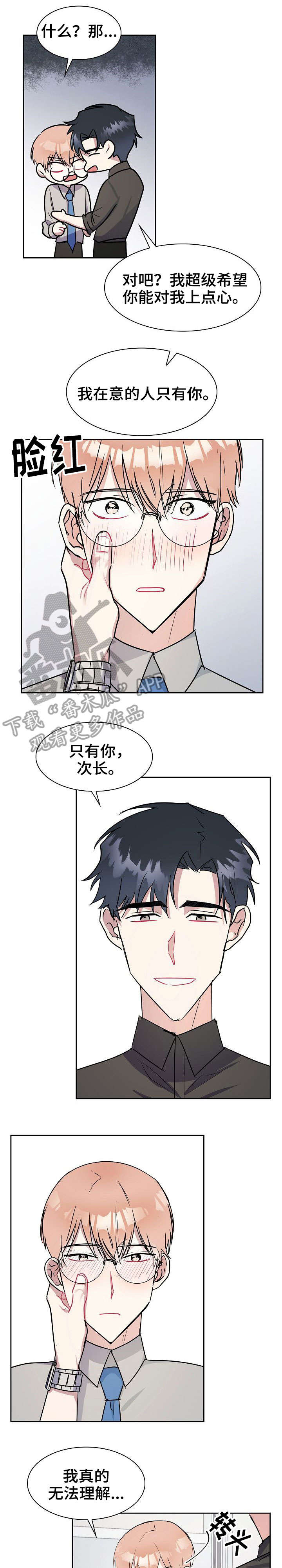 天降大礼漫画,第14章：定下来1图