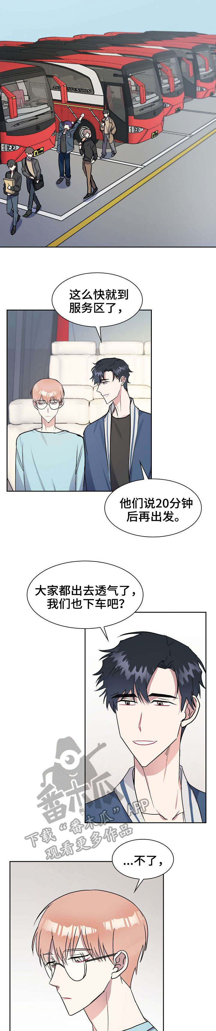 天降大礼漫画,第14章：定下来2图