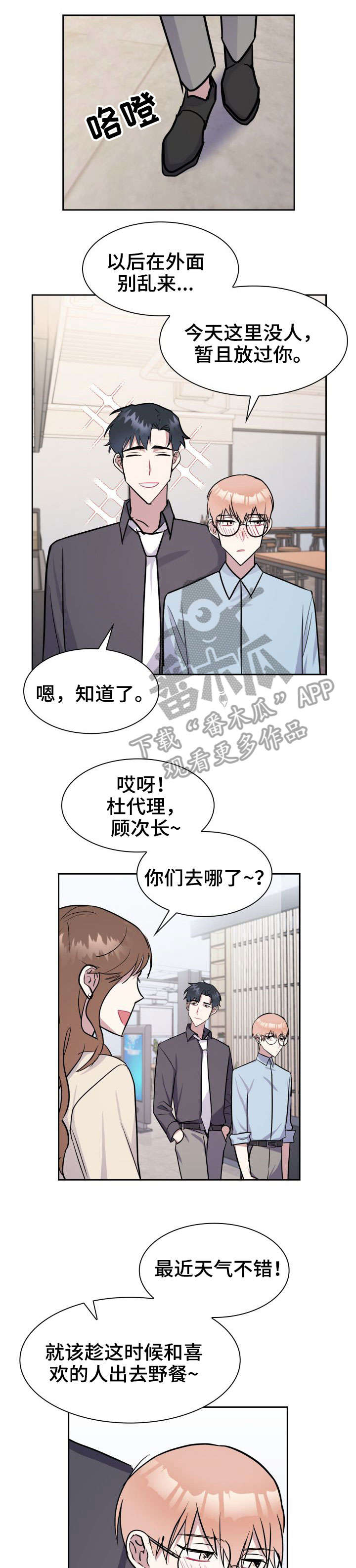 天降大礼漫画,第22章：想你了1图