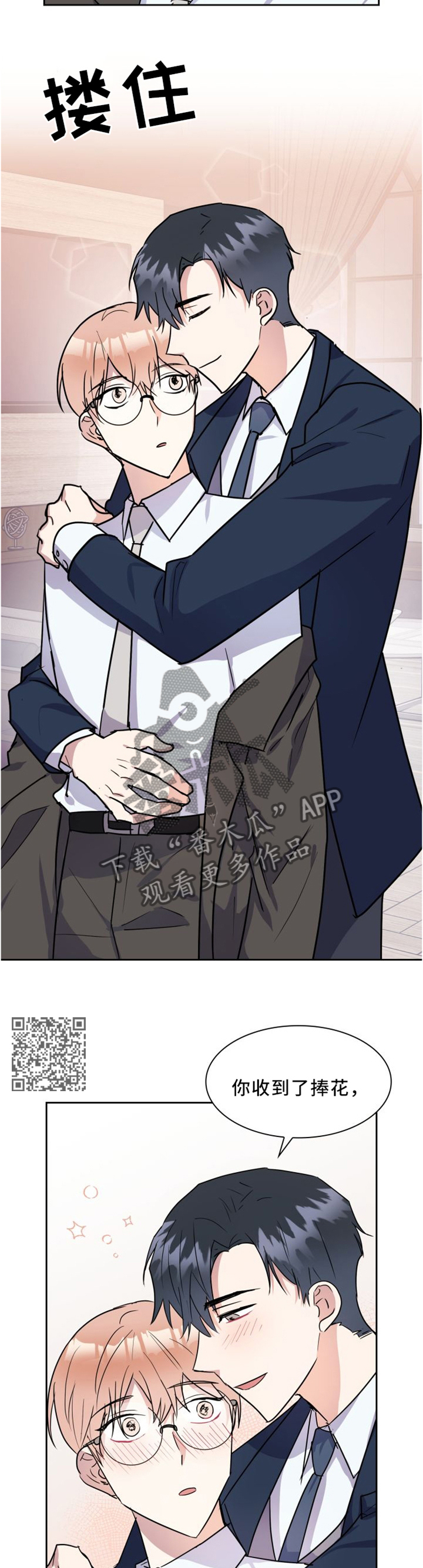 天降大礼漫画,第40章：真正爱我的人2图