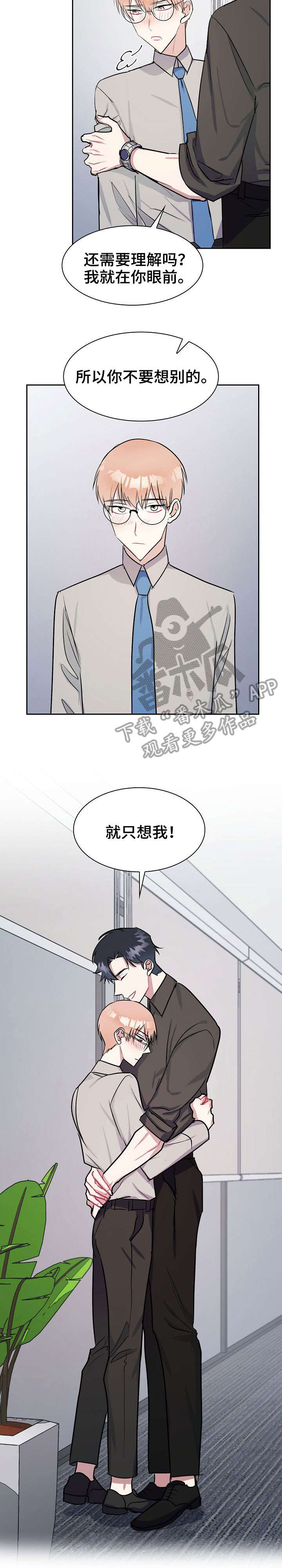 天降大礼漫画,第14章：定下来2图