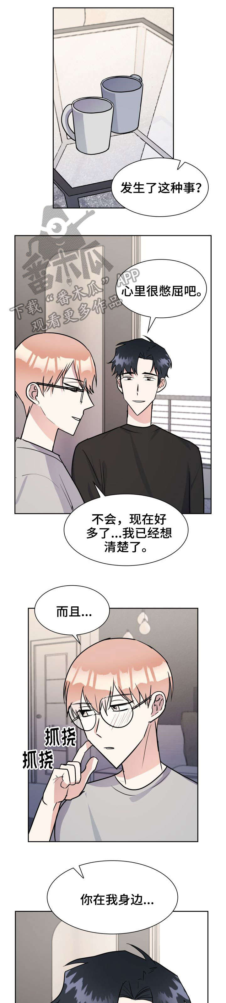 天降大礼漫画,第23章：我喜欢你2图