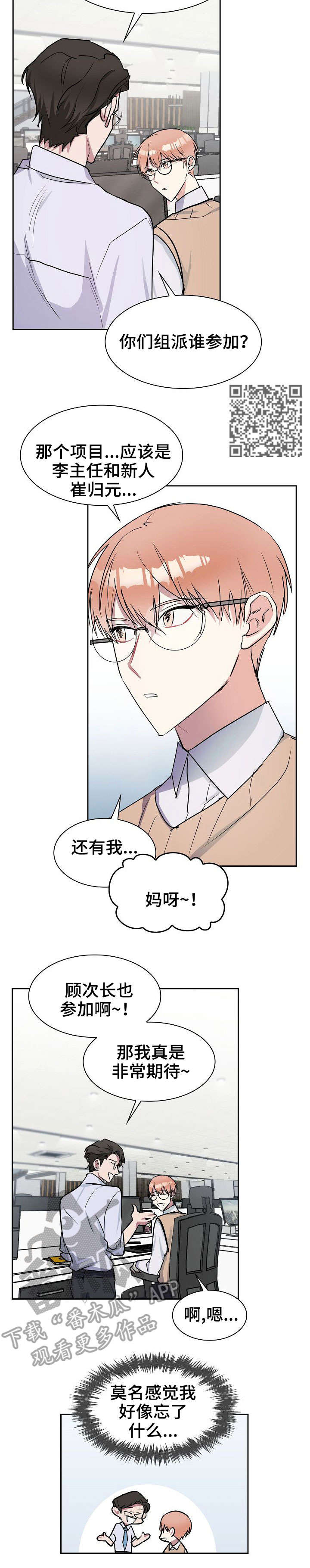 天降大礼漫画,第8章：养子1图