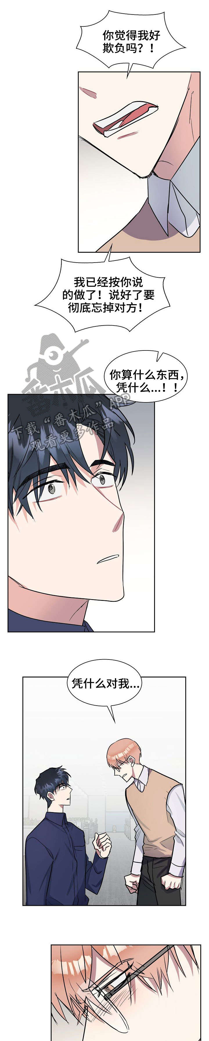 天降大礼漫画,第9章：想什么2图