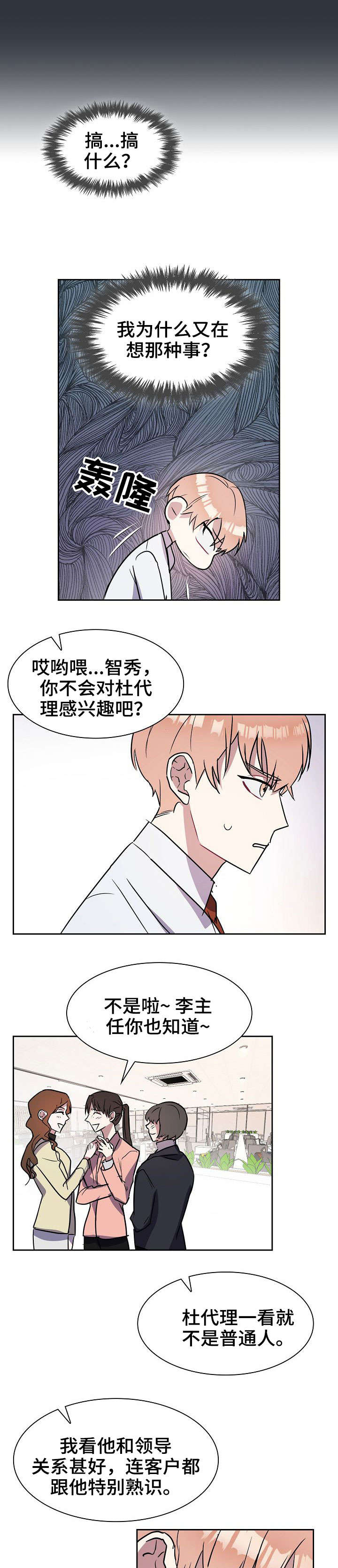 天降大礼漫画,第3章：眼镜2图