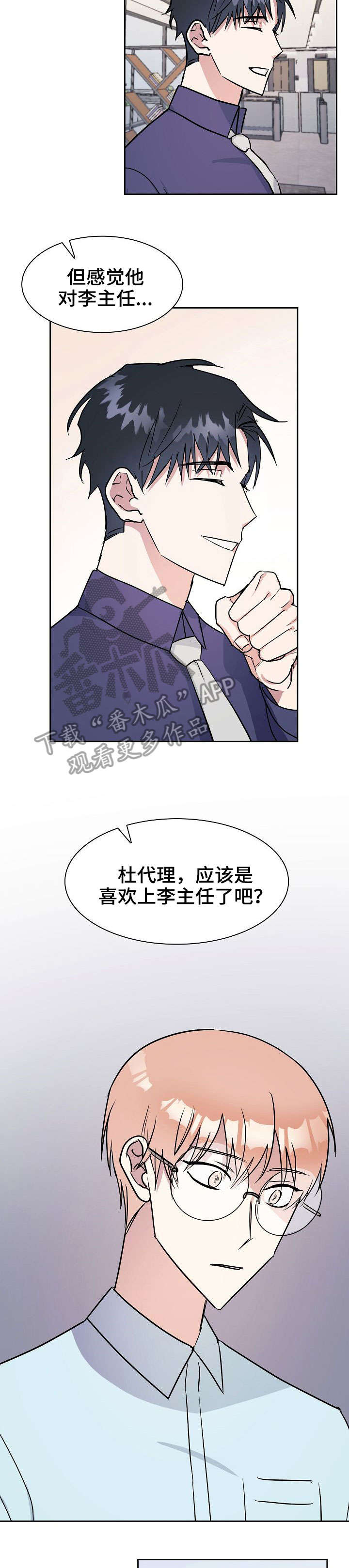 天降大礼漫画,第10章：我等你2图