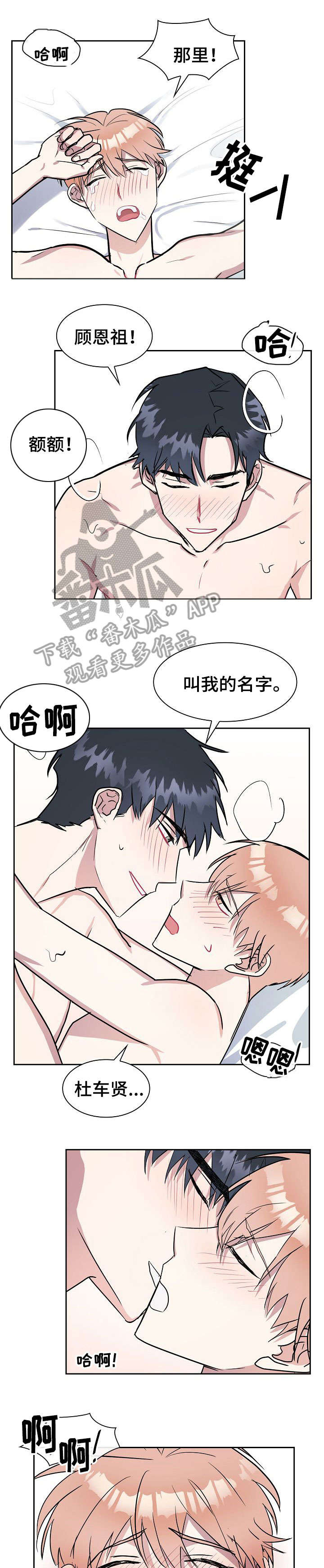 天降大礼漫画,第17章：接我1图