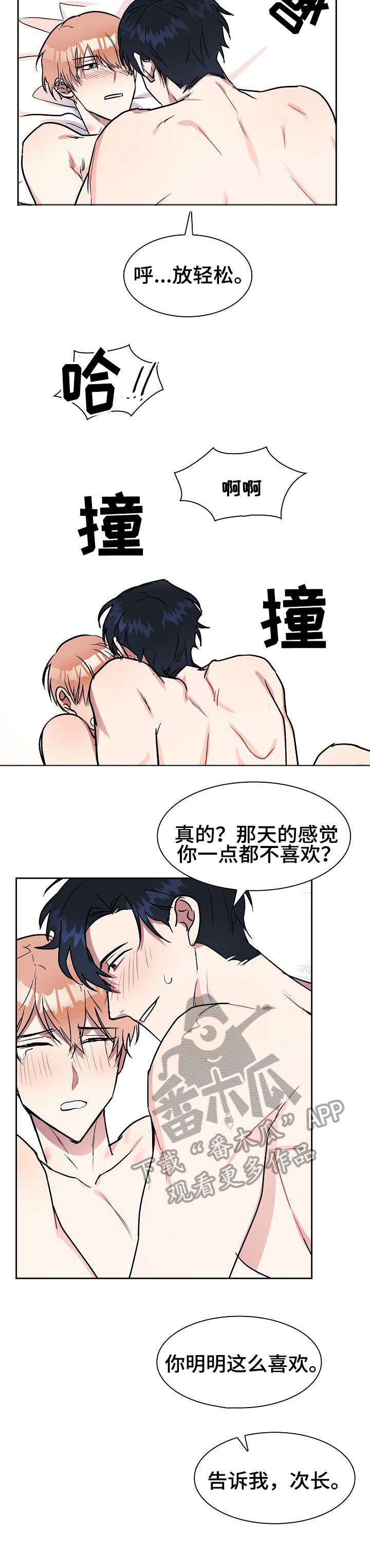 天降大礼漫画,第7章：家人2图