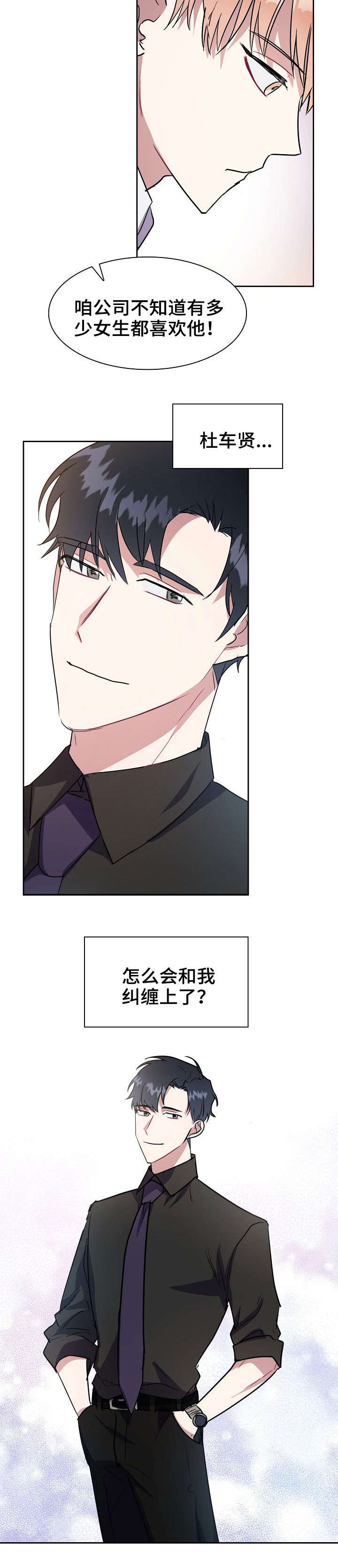 天降大礼漫画,第3章：眼镜1图