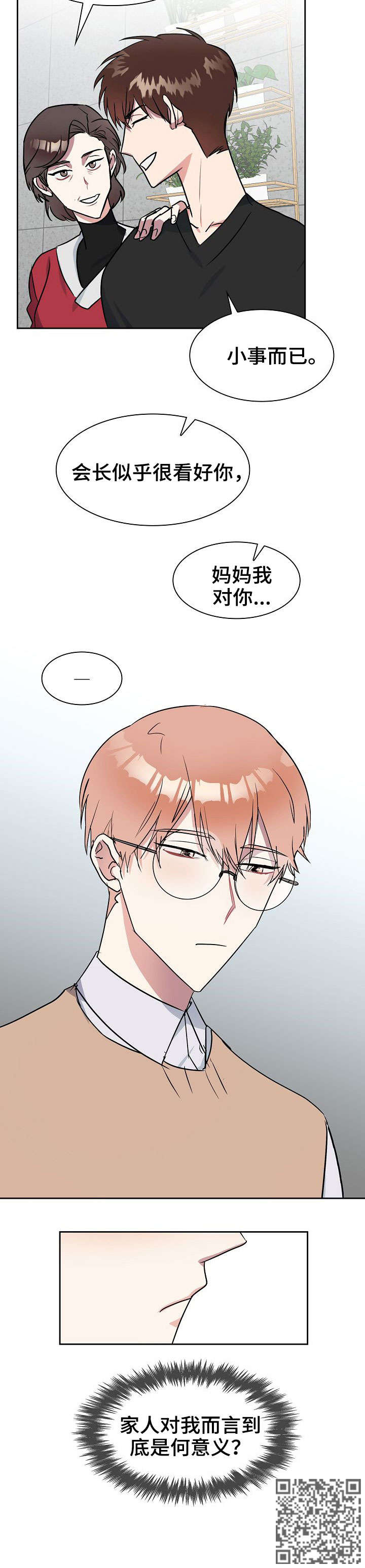天降大礼漫画,第7章：家人2图