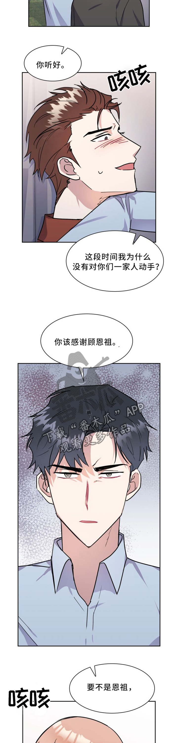 天降大礼漫画,第37章：补偿1图