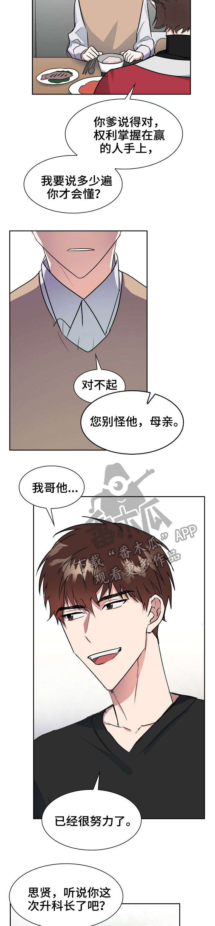 天降大礼漫画,第7章：家人1图