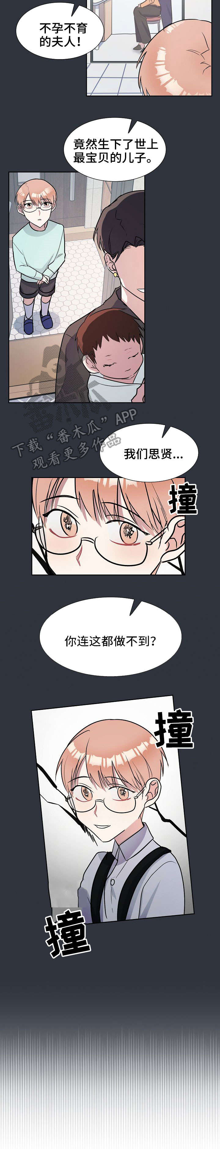 天降大礼漫画,第8章：养子2图