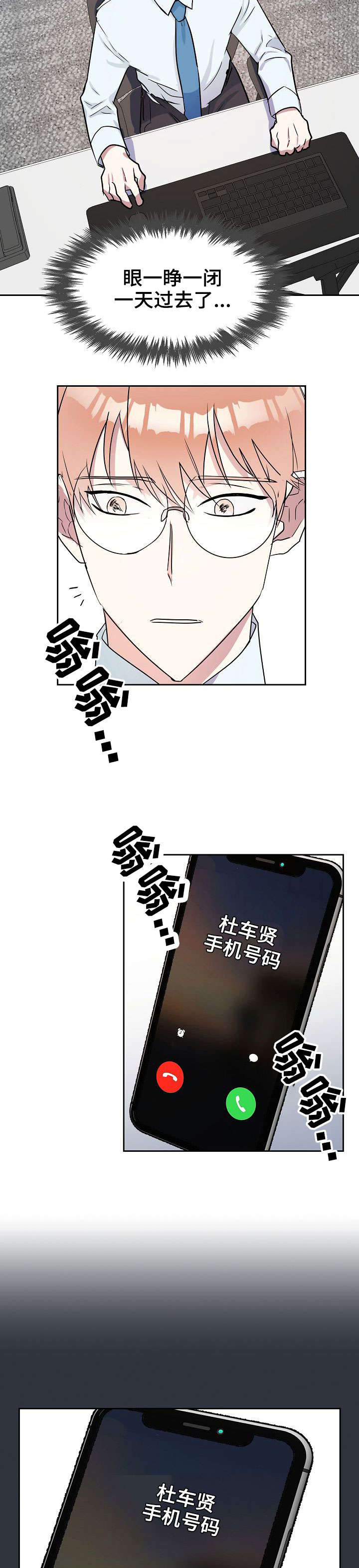 天降大礼漫画,第4章：欠揍2图