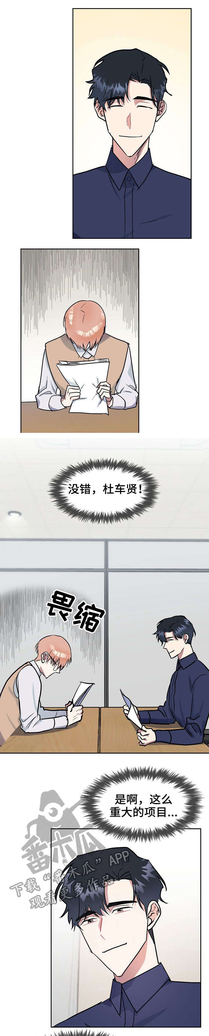 天降大礼漫画,第8章：养子2图