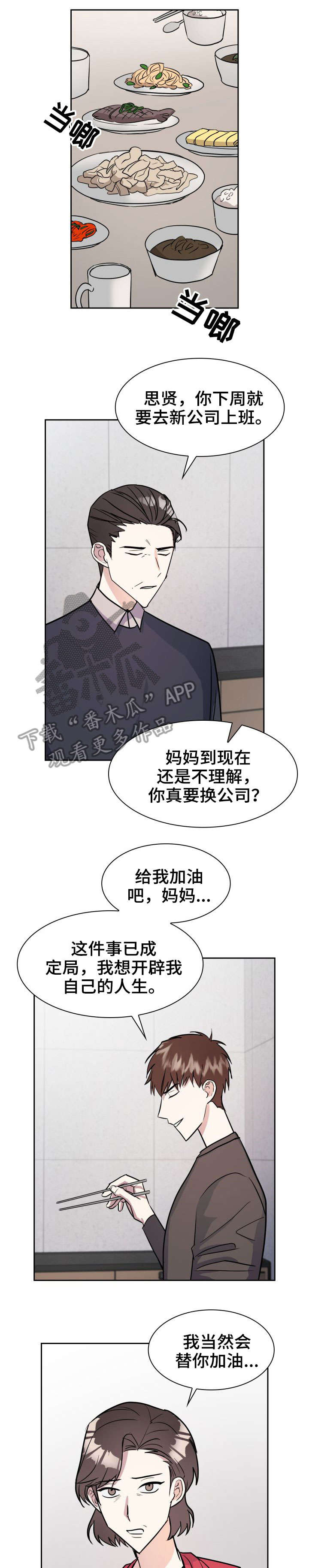 天降大礼漫画,第22章：想你了2图