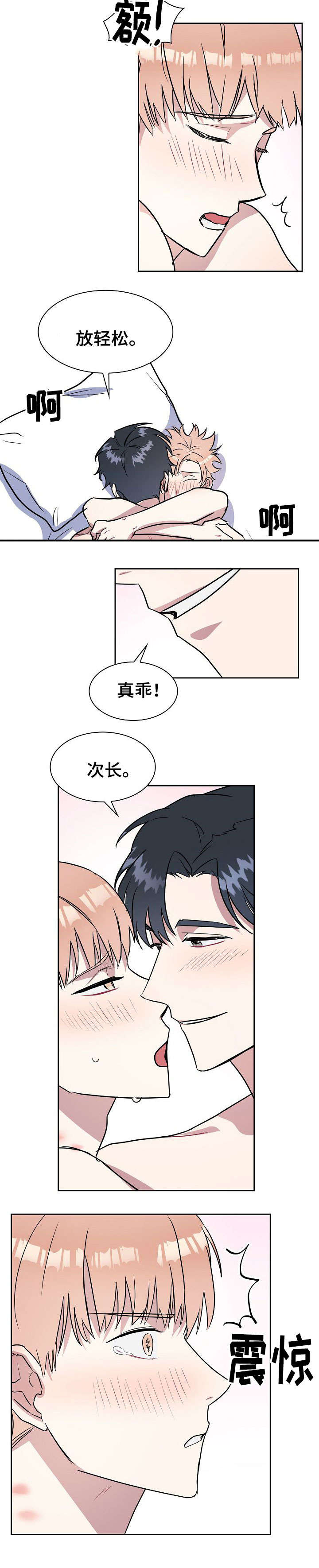 天降大礼漫画,第1章：代理2图