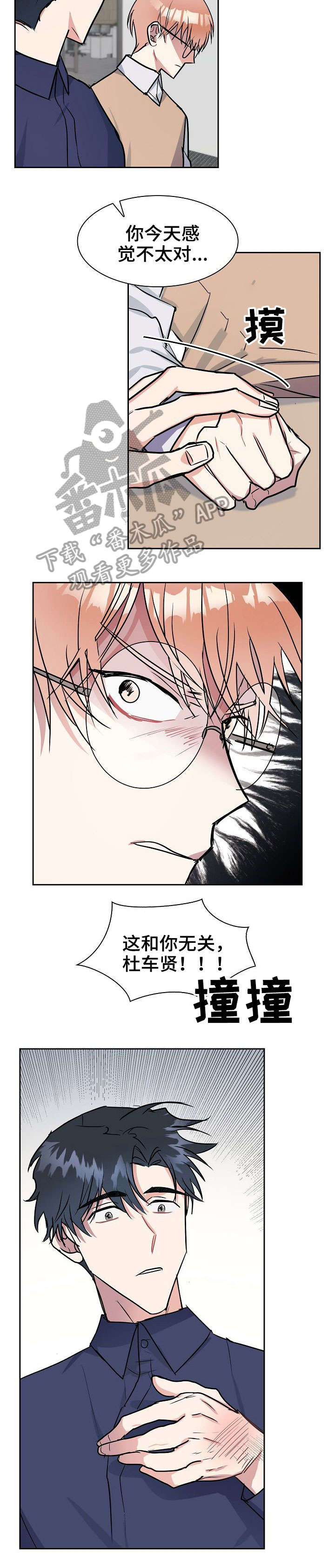 天降大礼漫画,第9章：想什么1图