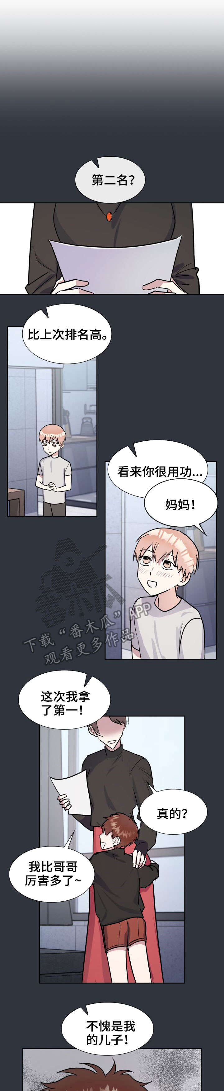 天降大礼漫画,第24章：入职1图