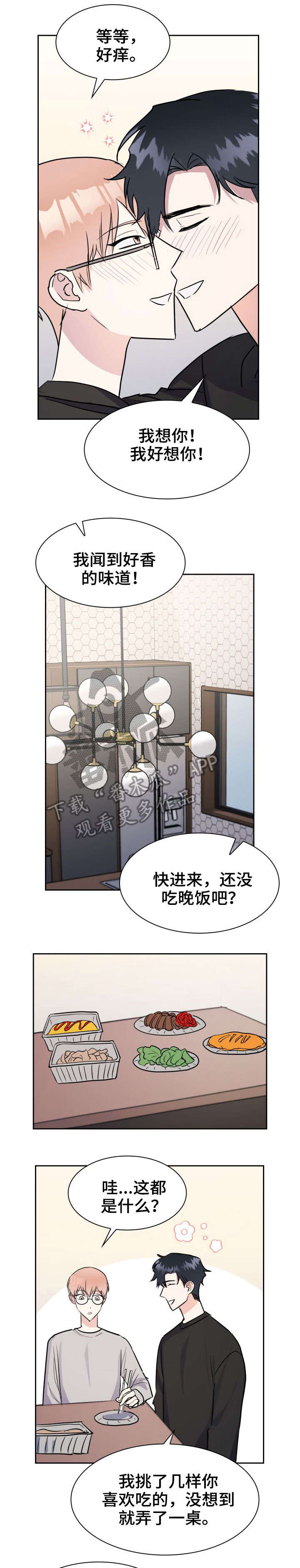 天降大礼漫画,第23章：我喜欢你1图