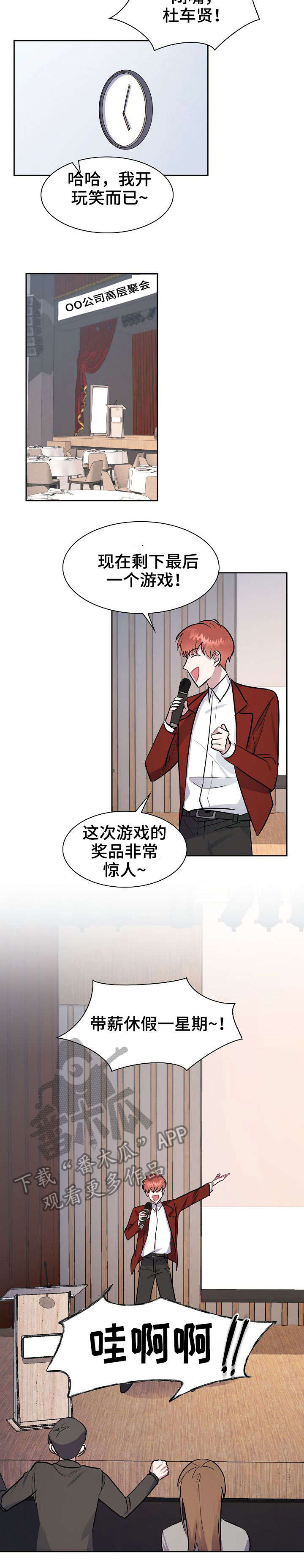 天降大礼漫画,第15章：年会1图