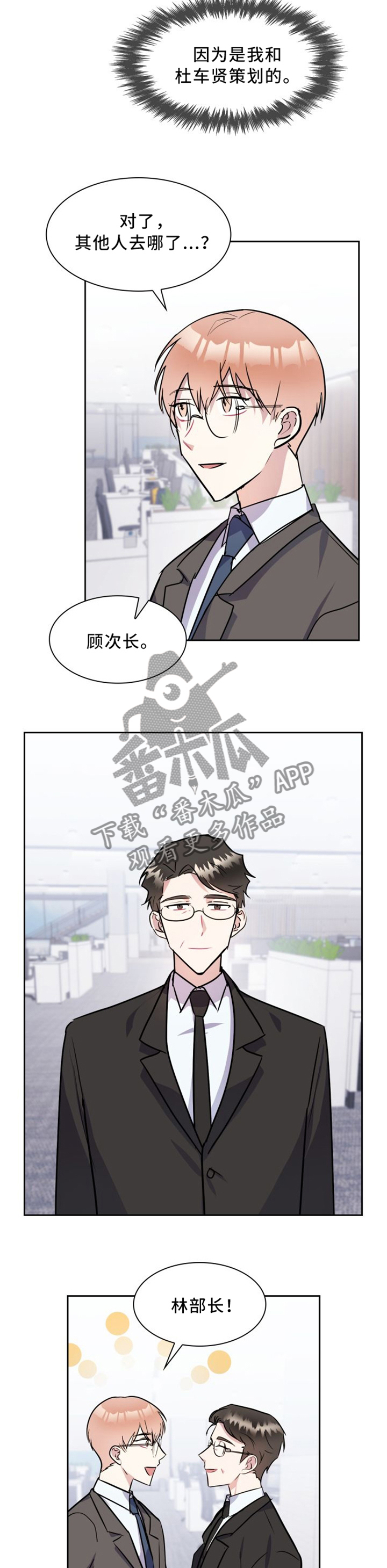 天降大礼漫画,第38章：总裁上任2图