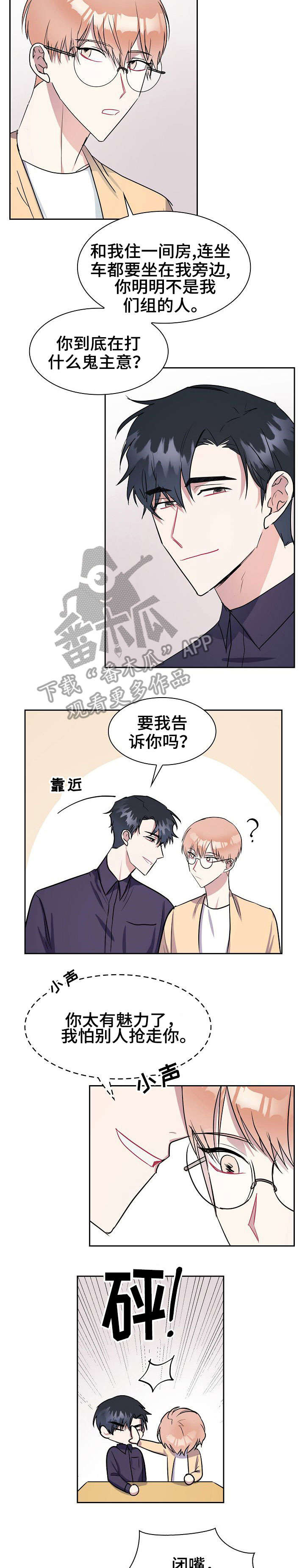 天降大礼漫画,第15章：年会2图