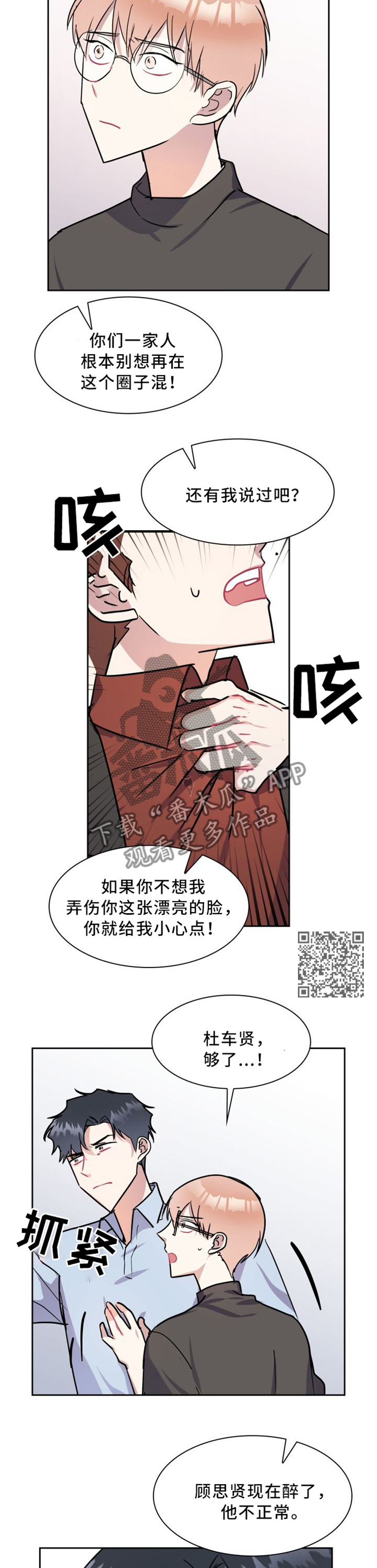 天降大礼漫画,第37章：补偿2图