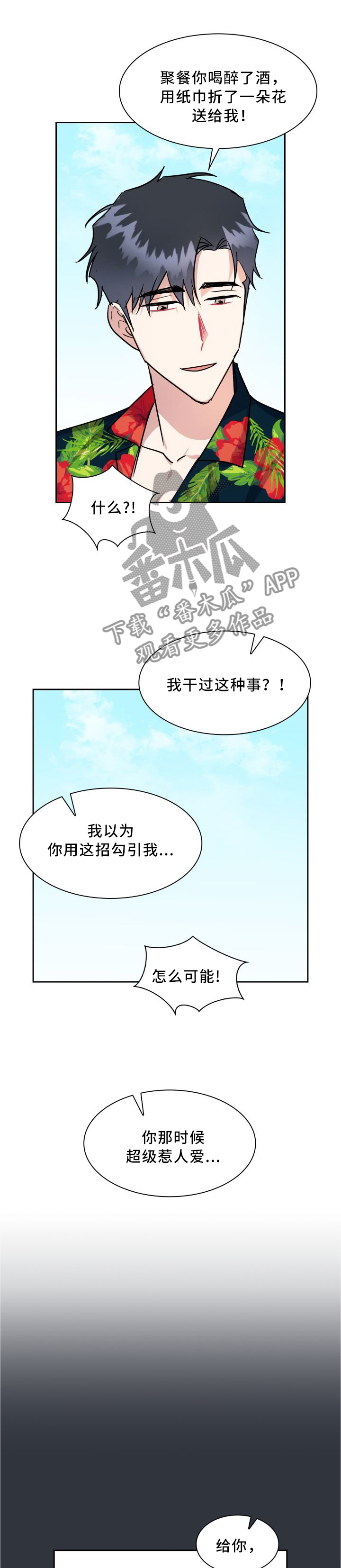 天降大礼漫画,第43章：只有我能拥有你(完结)1图