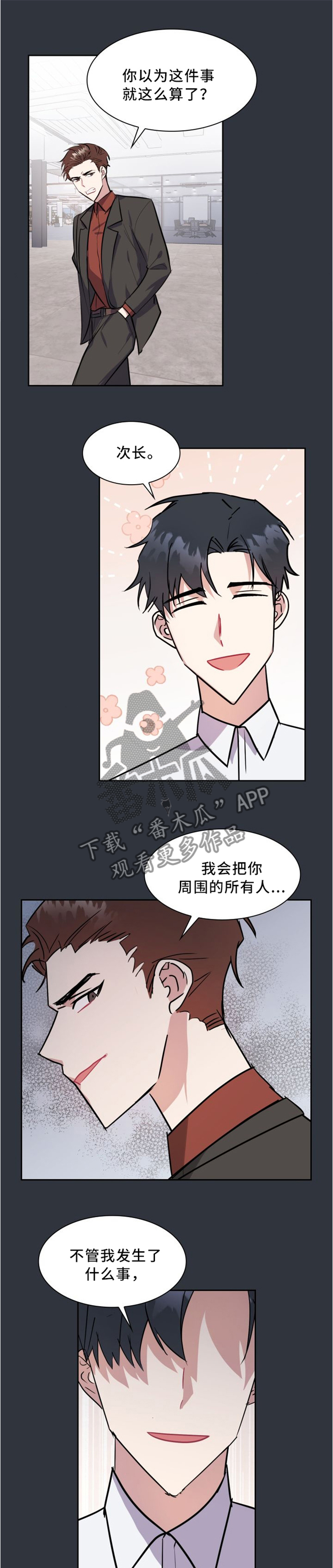 天降大礼漫画,第32章：自食其果1图