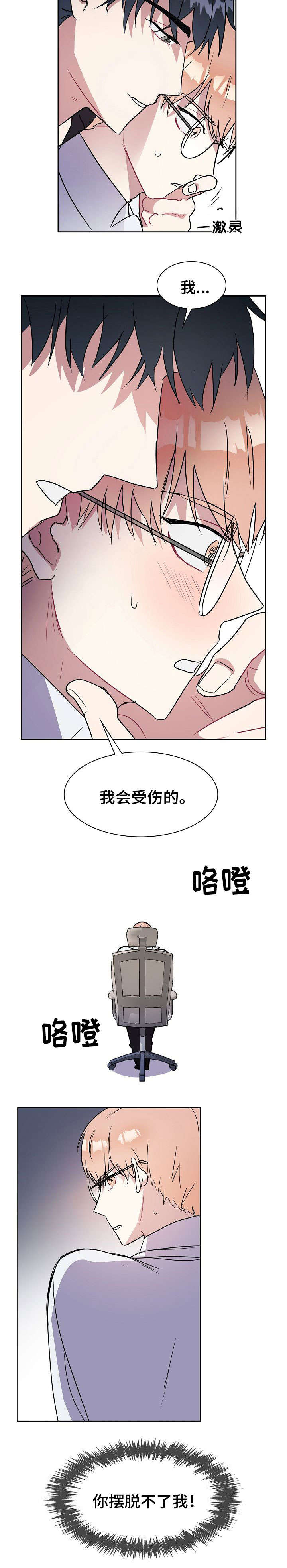 天降大礼漫画,第4章：欠揍2图