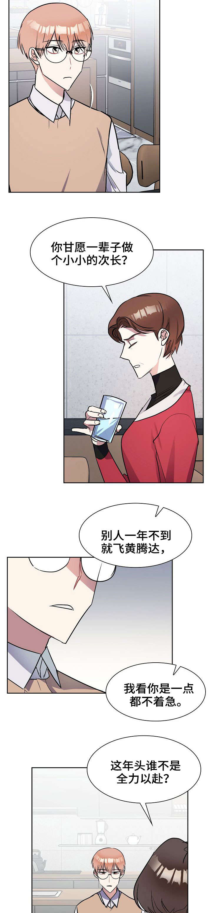天降大礼漫画,第7章：家人2图