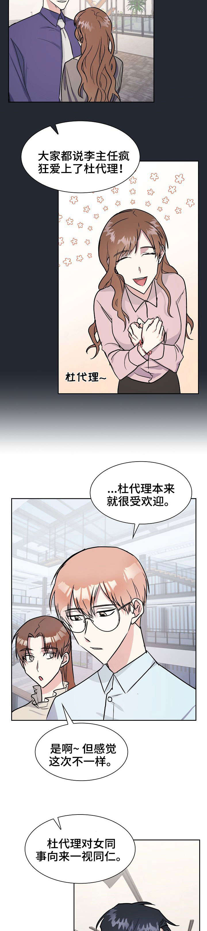 天降大礼漫画,第10章：我等你1图