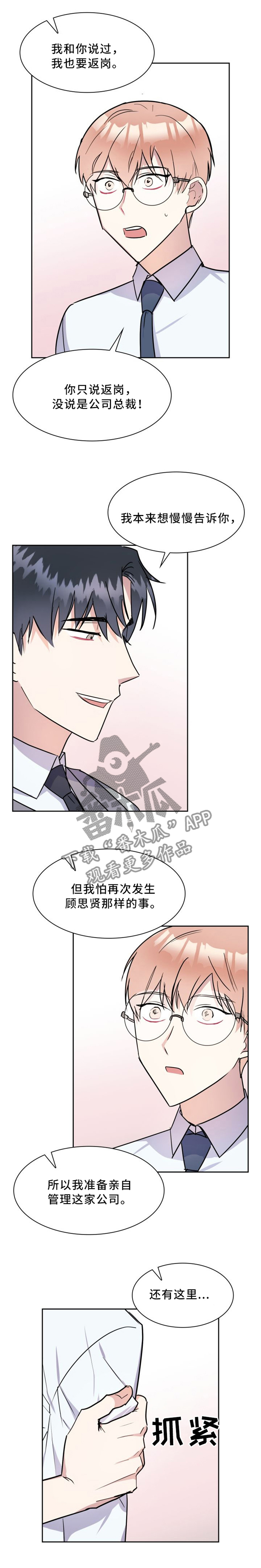 天降大礼漫画,第39章：永不分离1图