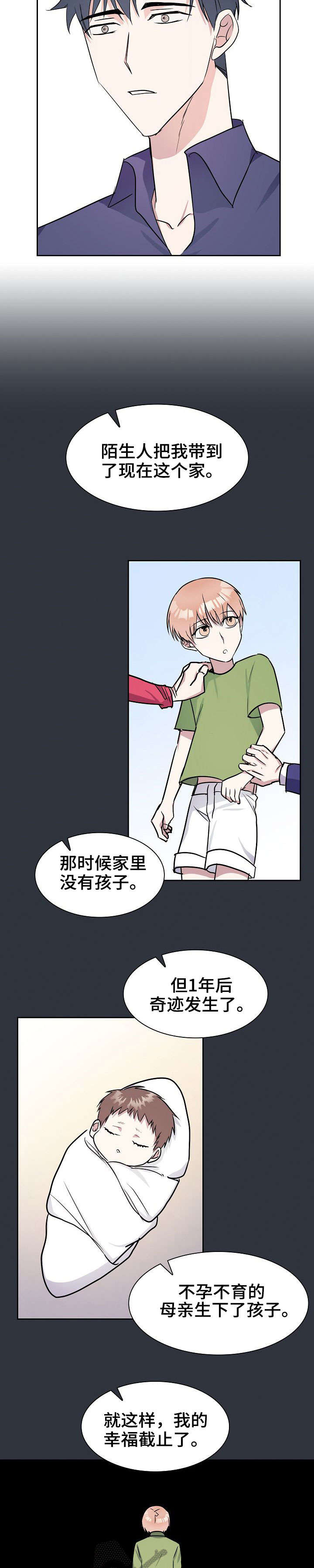 天降大礼漫画,第12章：倾诉2图