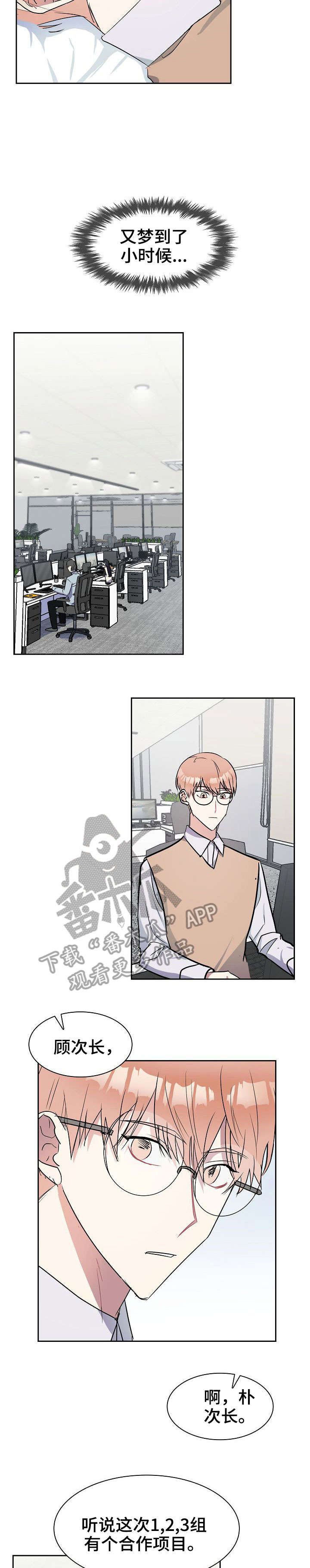 天降大礼漫画,第8章：养子2图