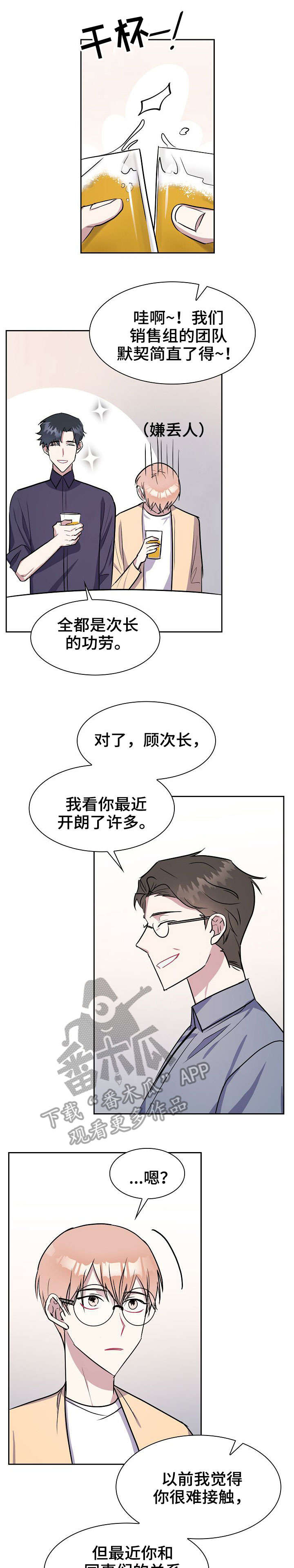 天降大礼漫画,第16章：融入1图